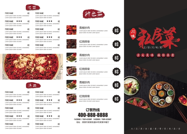 中国风川菜三折页宣传菜单模板