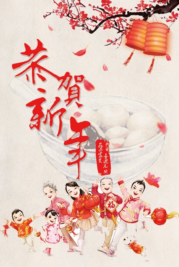 恭賀新年