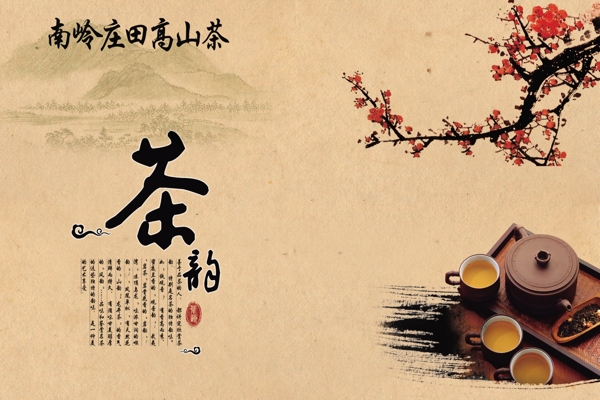 茶韻