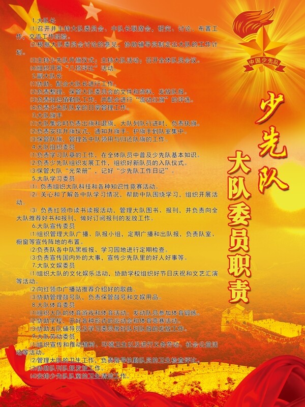 少先隊(duì)