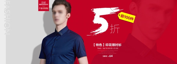 淘寶電商海報banner男裝服飾