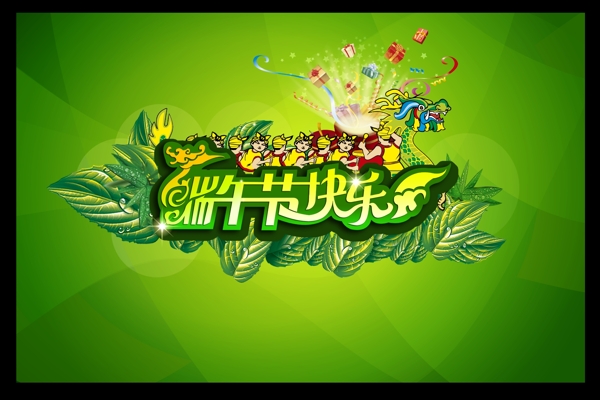 端午節(jié)綠色背景圖片