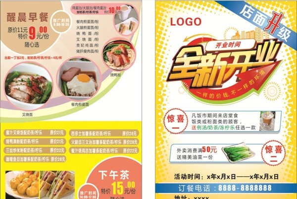 開業(yè)宣傳單