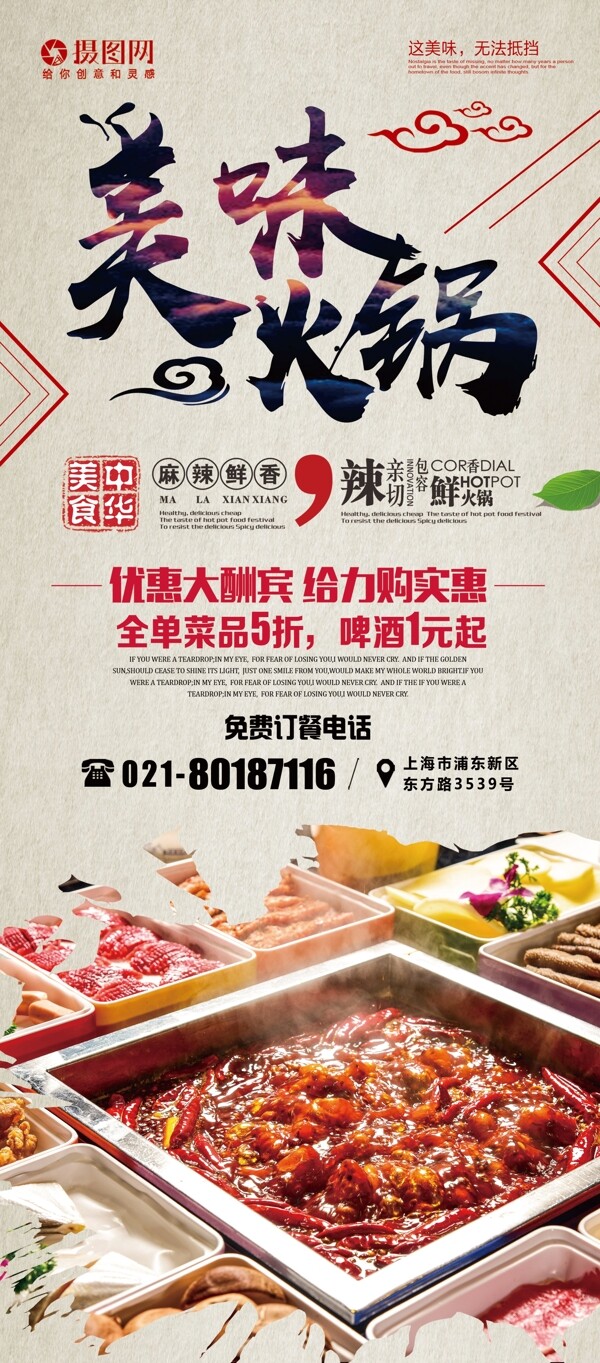 简约中国风复古美味火锅餐饮美食活动促销宣传X展架易拉宝