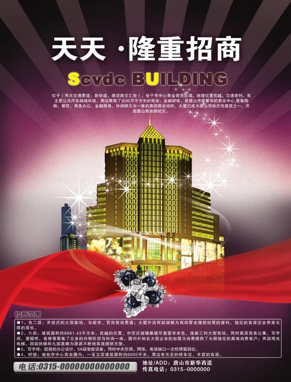 地產(chǎn)風(fēng)云房地產(chǎn)樓書psd分層源文件海報廣告建筑寶石紅絲帶