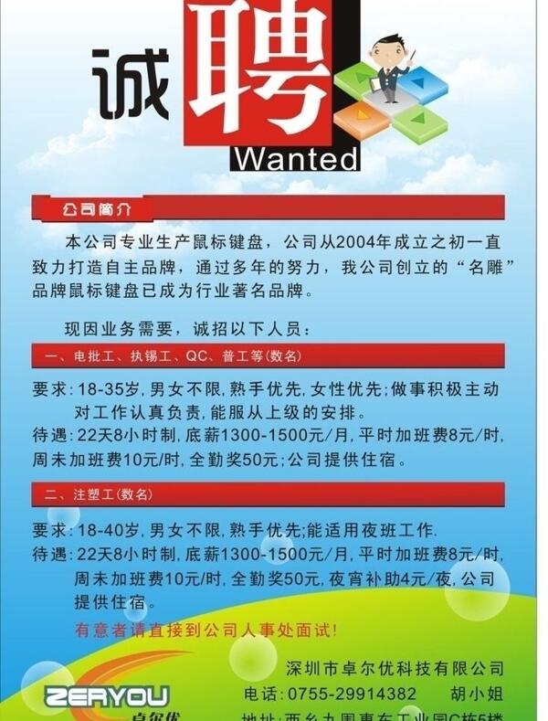 招聘卓爾優(yōu)圖片