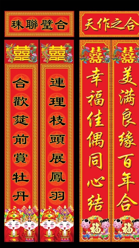 結(jié)婚喜慶對聯(lián)