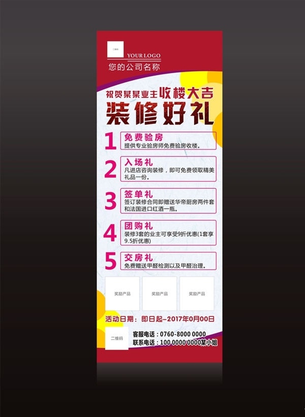 裝修展架