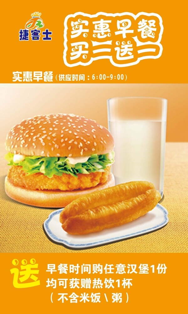 實惠早餐買一送一