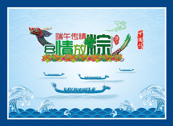 端午情