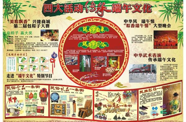 端午節(jié)文化dm圖片