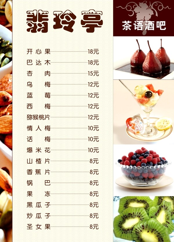 水果菜譜圖片