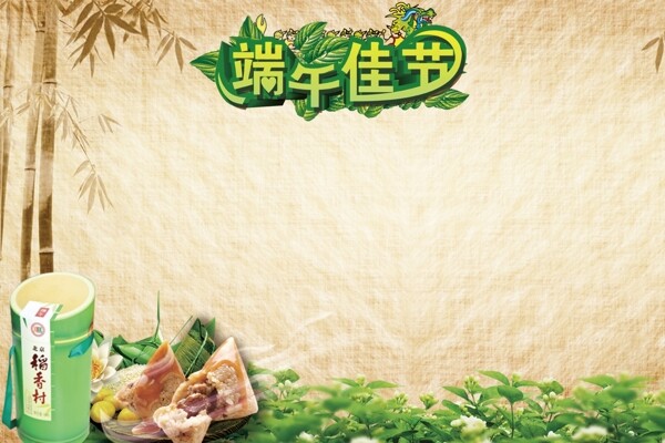 端午節(jié)賀卡