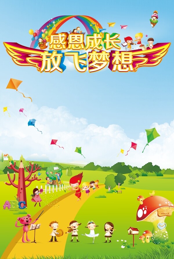 放飛夢(mèng)想圖片