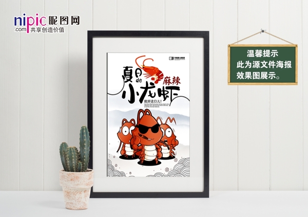 小龍蝦