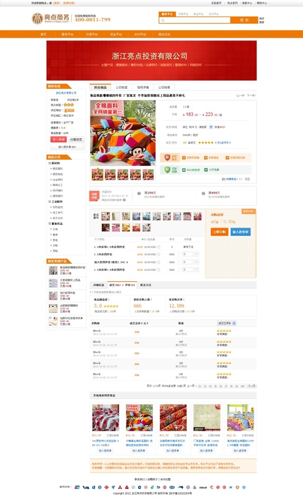 商品詳情頁(yè)面