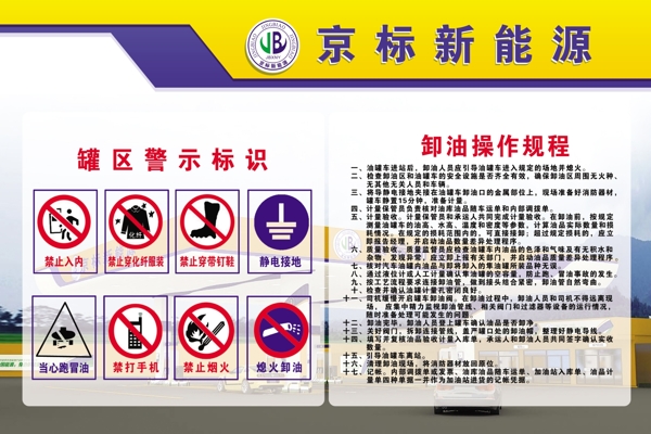 加油站卸油操作規(guī)程