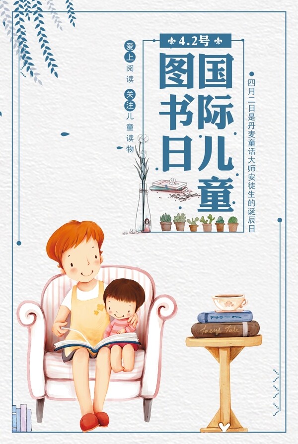 国际儿童图书日宣传海报