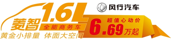 风行车贴