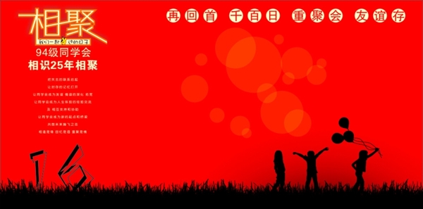 同學(xué)會背景墻