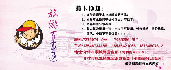 旅游百事通