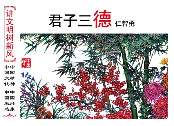 君子三德圖片