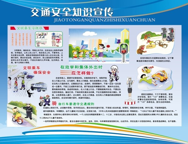 交通安全知識宣傳
