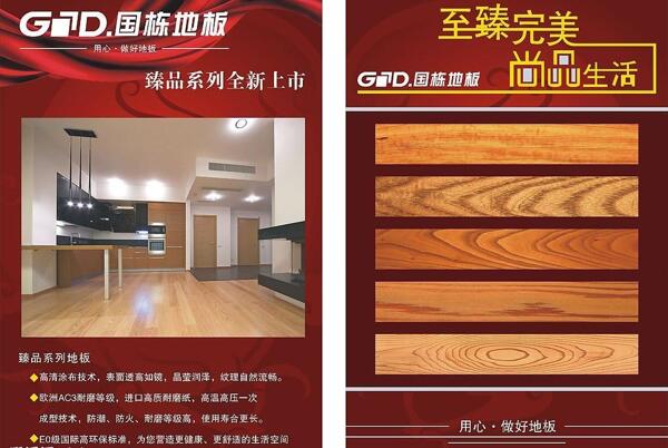 地板宣傳單圖片