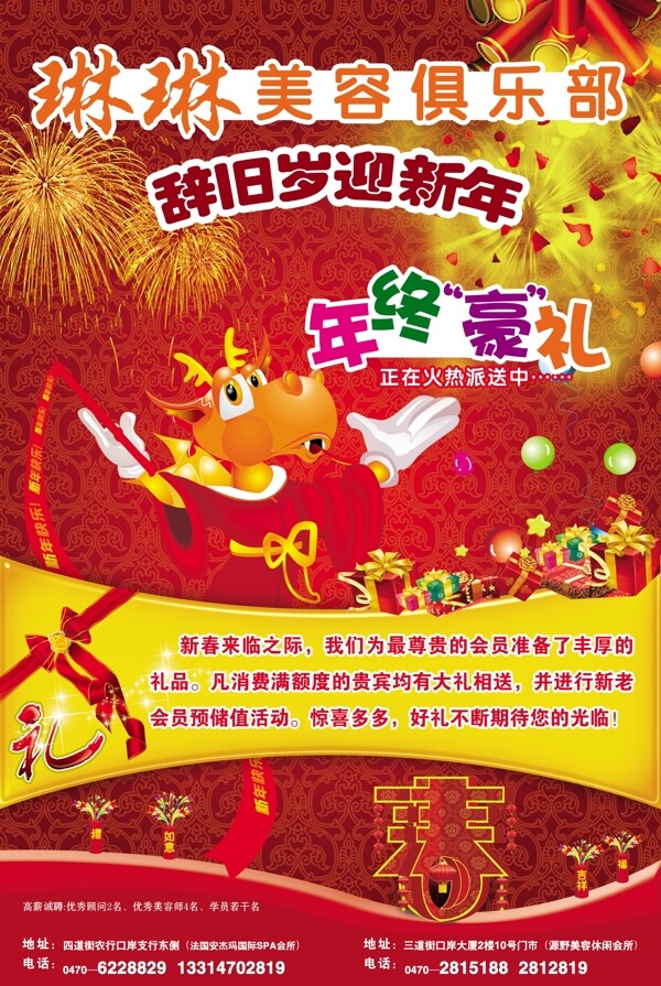 美容院宣傳海報(bào)圖片