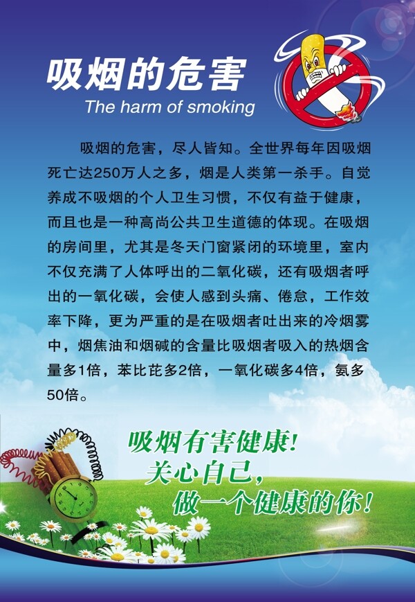 吸煙的危害