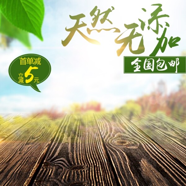 淘寶電商食品美食主圖直通車零食圖片素材