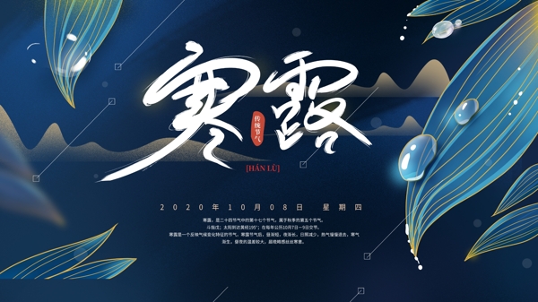 寒露圖片