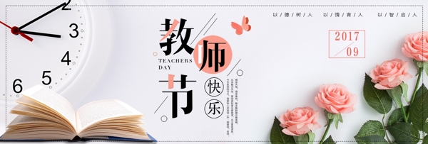 教師節(jié)海報