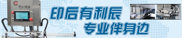 深圳利辰banner