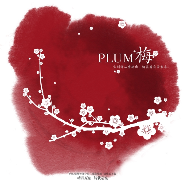 中國水墨風(fēng)梅花