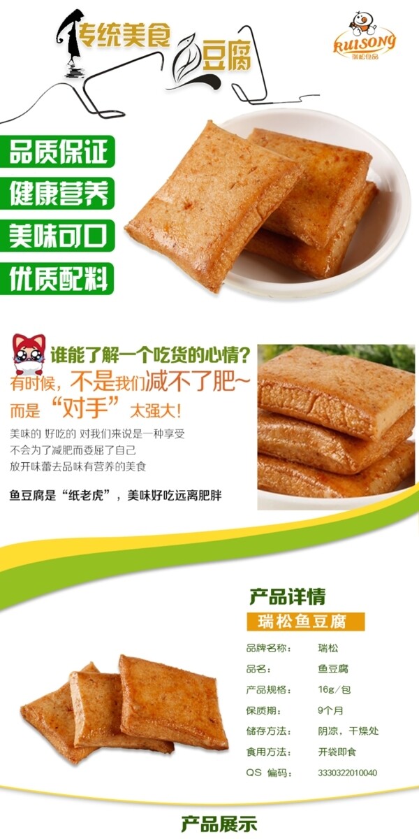 魚豆腐詳情