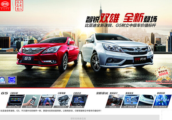 轎車宣傳廣告