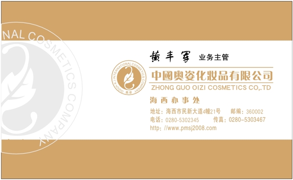 名片模板化妝品類矢量分層源文件平面設計模版