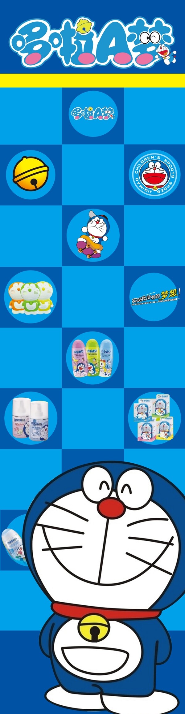 機器貓廣告牌圖片