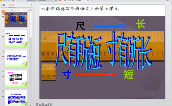 尺有所短寸有所長PPT