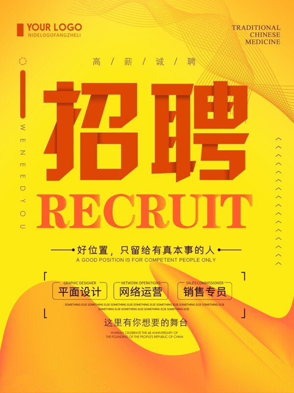 招聘