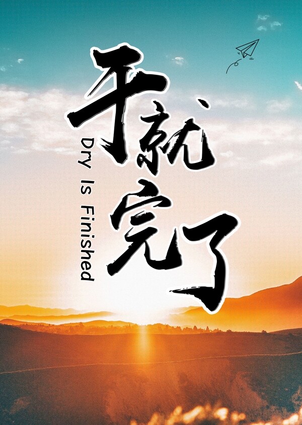 勵志海報