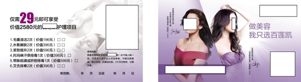 美容卡代金券營銷卡