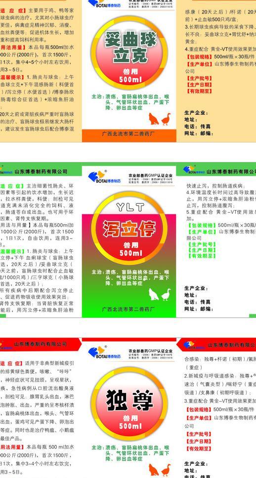 獸藥標(biāo)簽圖片