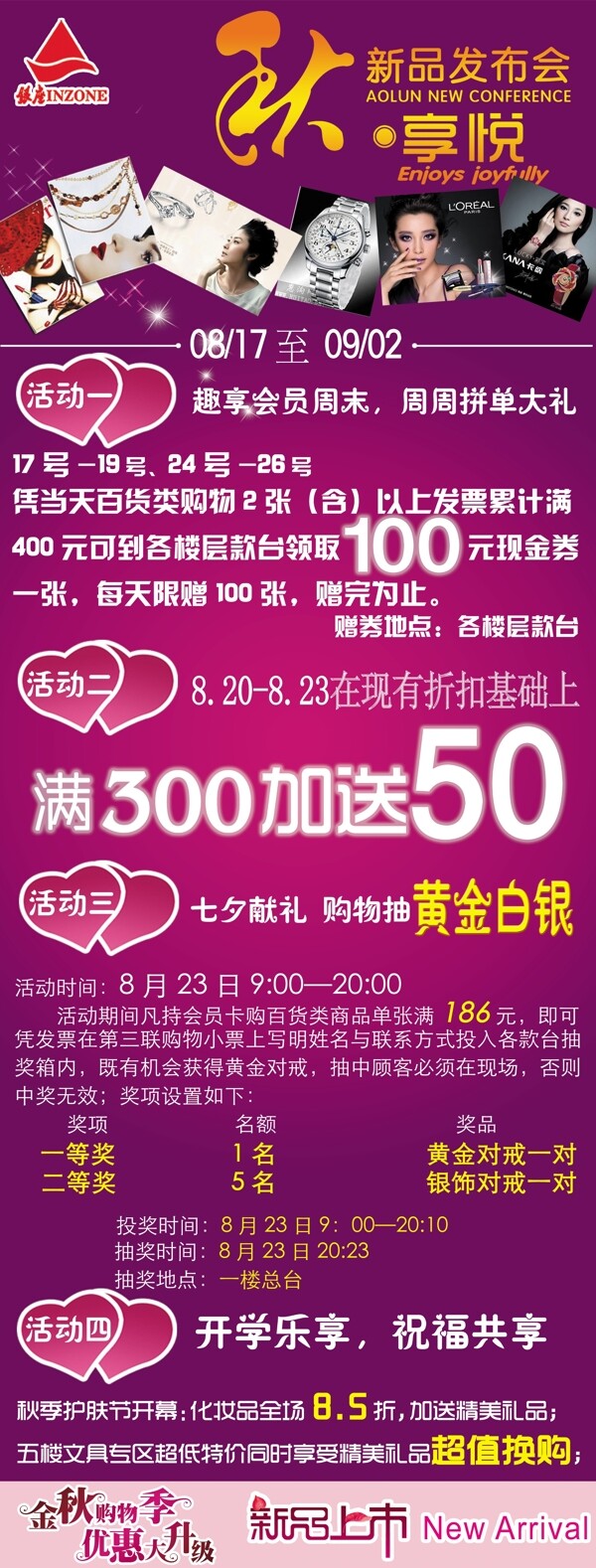 七夕開學(xué)促銷圖片