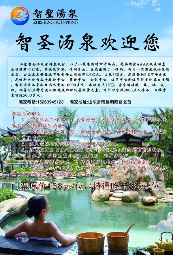 智圣湯泉圖片