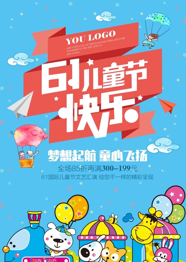 儿童节快乐海报