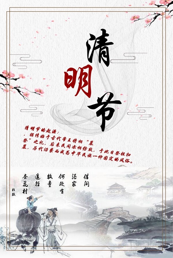 清明節(jié)節(jié)日海報(bào)