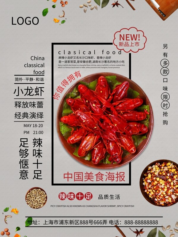 麻辣小龍蝦美食海報(bào)