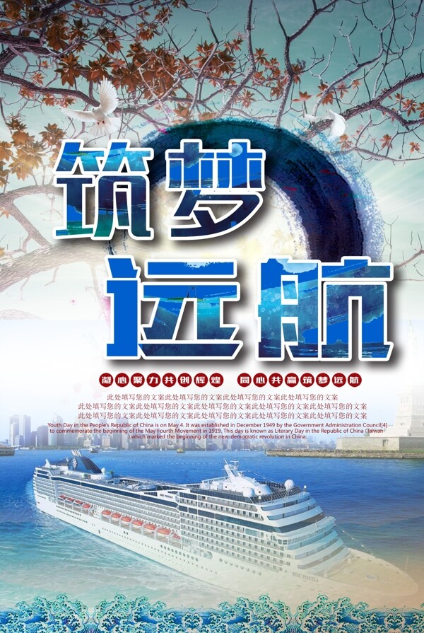 夢(mèng)想海報(bào)